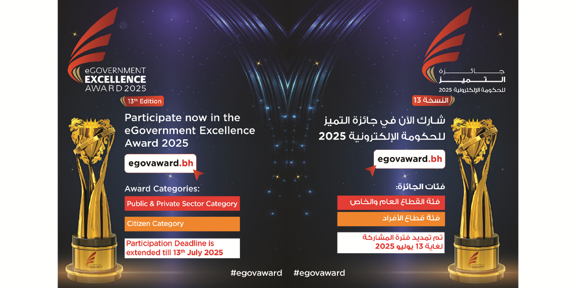 هيئة المعلومات والحكومة الإلكترونية: استمرار فرصة تقديم المشاركات في جائزة التميز للحكومة الإلكترونية حتى 13 يوليو